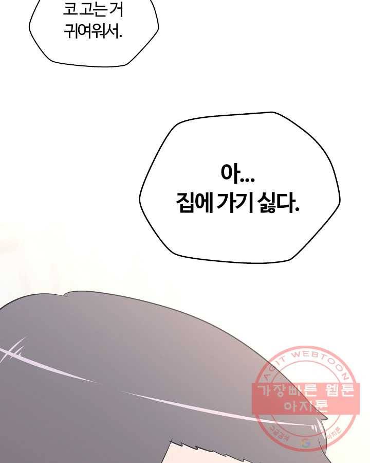오늘도 꽐랄라라 외전. 낮부터 밤까지(2) 20