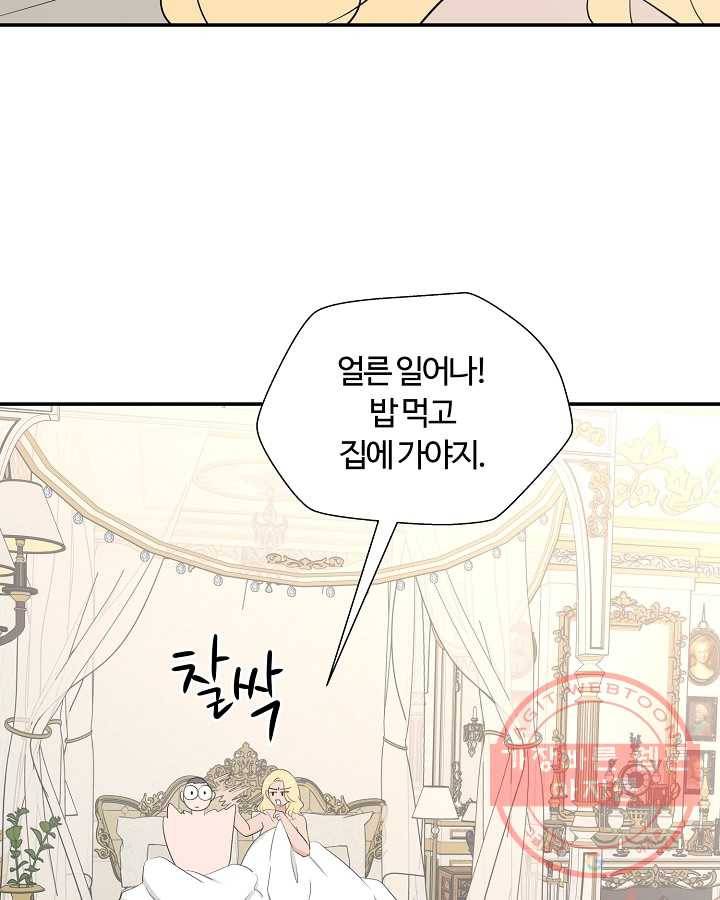 오늘도 꽐랄라라 외전. 낮부터 밤까지(2) 23