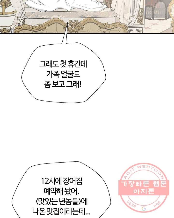 오늘도 꽐랄라라 외전. 낮부터 밤까지(2) 24
