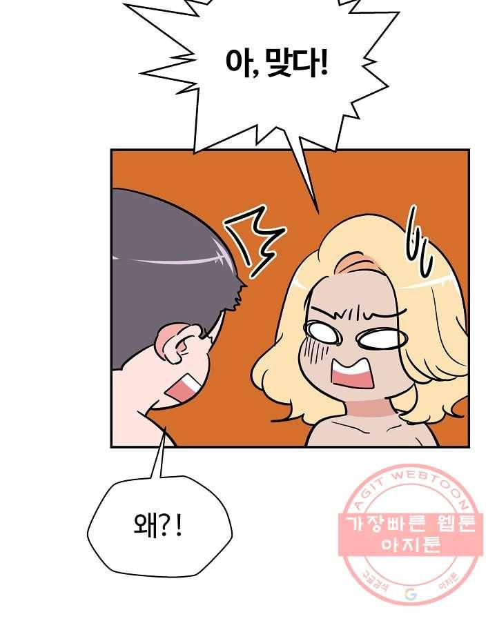 오늘도 꽐랄라라 외전. 낮부터 밤까지(2) 26