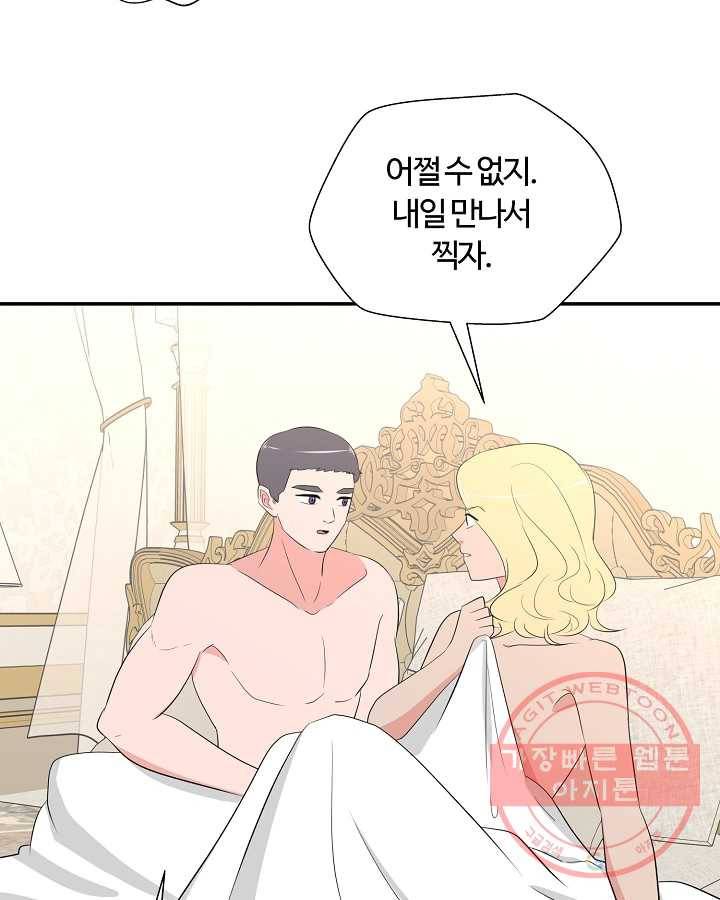 오늘도 꽐랄라라 외전. 낮부터 밤까지(2) 30