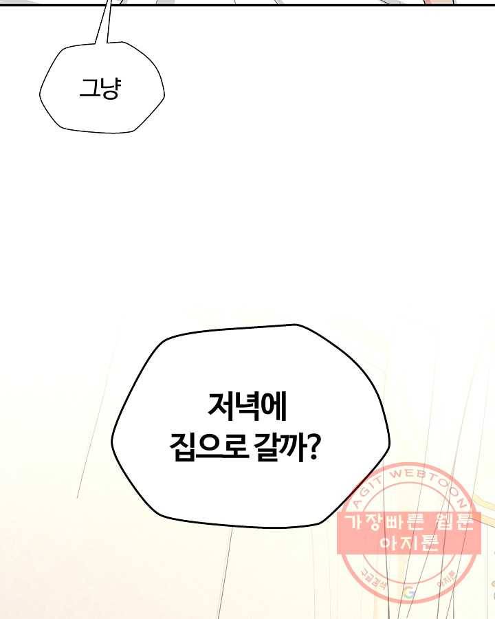 오늘도 꽐랄라라 외전. 낮부터 밤까지(2) 31