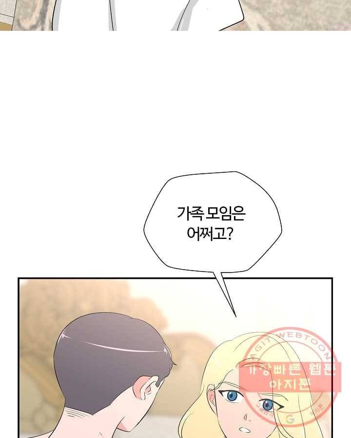오늘도 꽐랄라라 외전. 낮부터 밤까지(2) 33