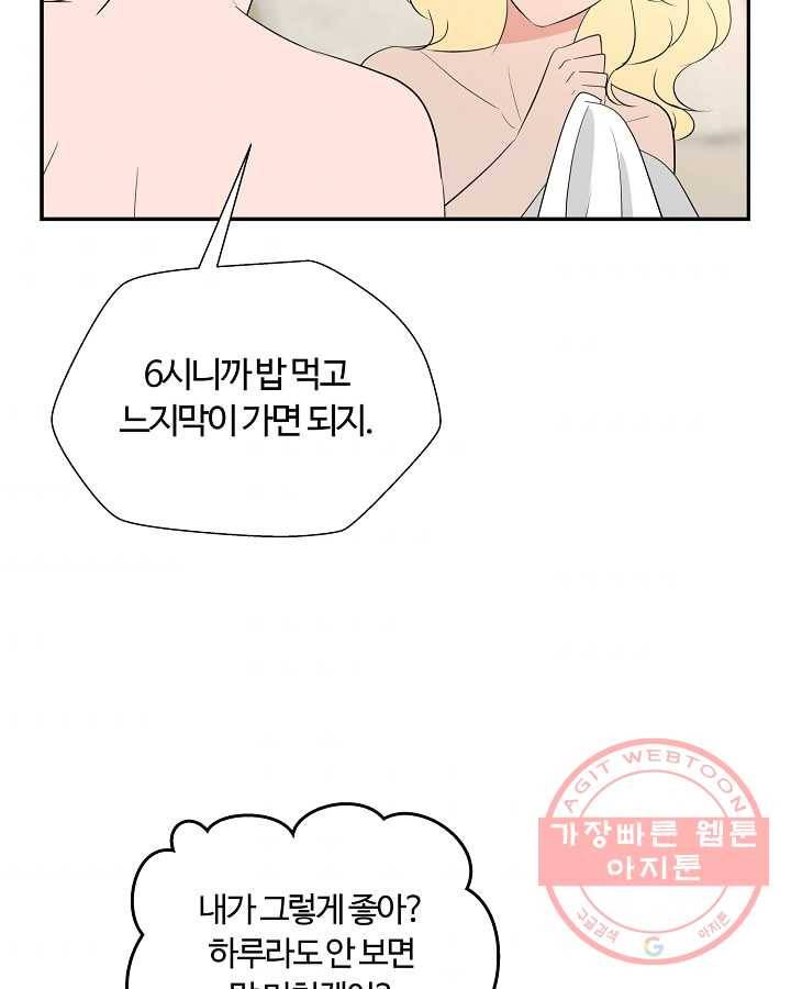 오늘도 꽐랄라라 외전. 낮부터 밤까지(2) 34