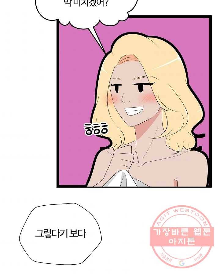 오늘도 꽐랄라라 외전. 낮부터 밤까지(2) 35