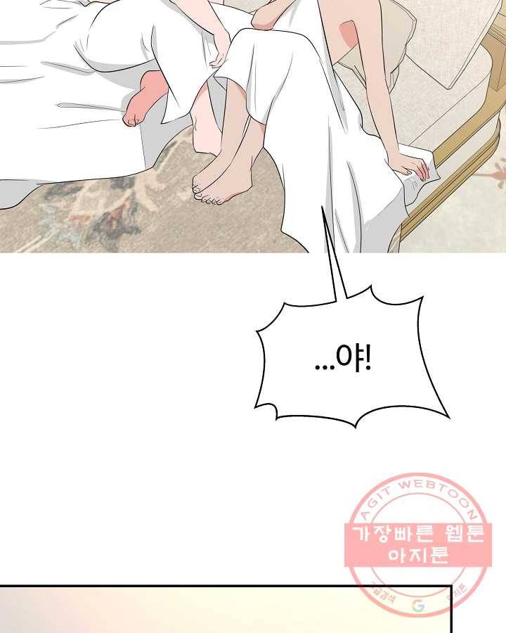 오늘도 꽐랄라라 외전. 낮부터 밤까지(2) 37