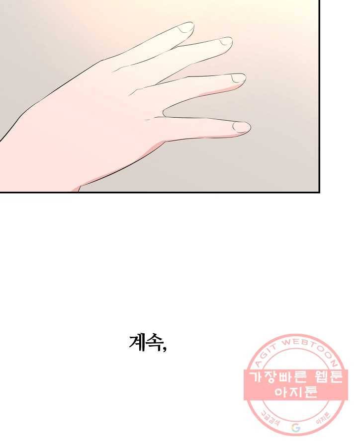 오늘도 꽐랄라라 외전. 낮부터 밤까지(2) 38