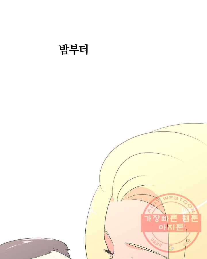 오늘도 꽐랄라라 외전. 낮부터 밤까지(2) 42