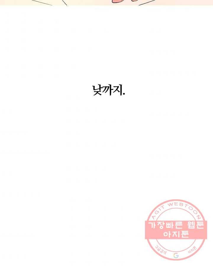 오늘도 꽐랄라라 외전. 낮부터 밤까지(2) 44