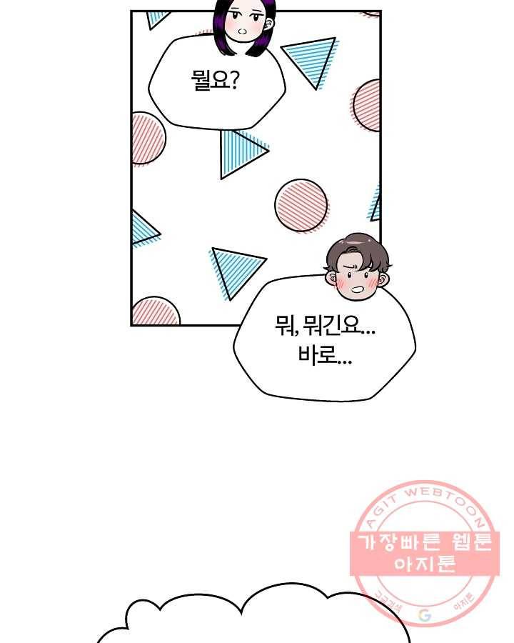 오늘도 꽐랄라라 외전. 낮부터 밤까지(2) 49