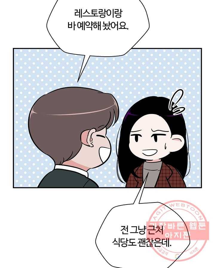 오늘도 꽐랄라라 외전. 낮부터 밤까지(2) 52