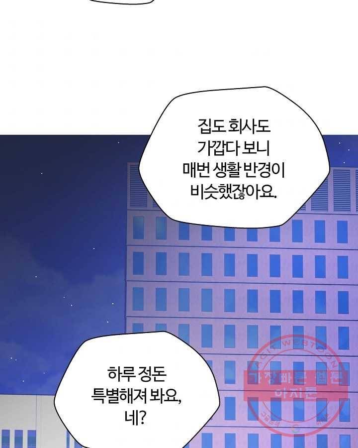 오늘도 꽐랄라라 외전. 낮부터 밤까지(2) 54