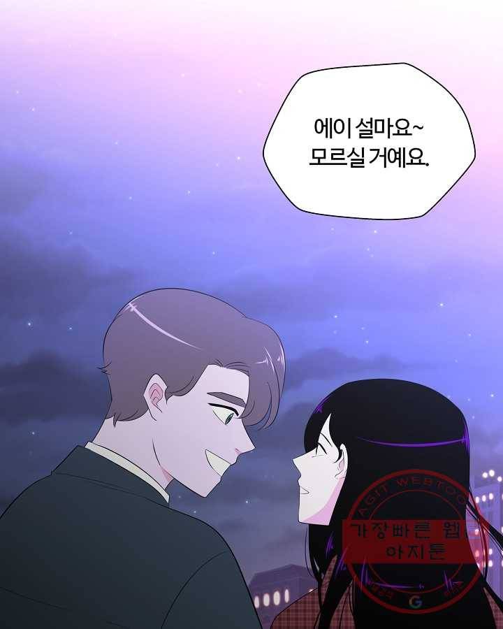 오늘도 꽐랄라라 외전. 낮부터 밤까지(2) 58