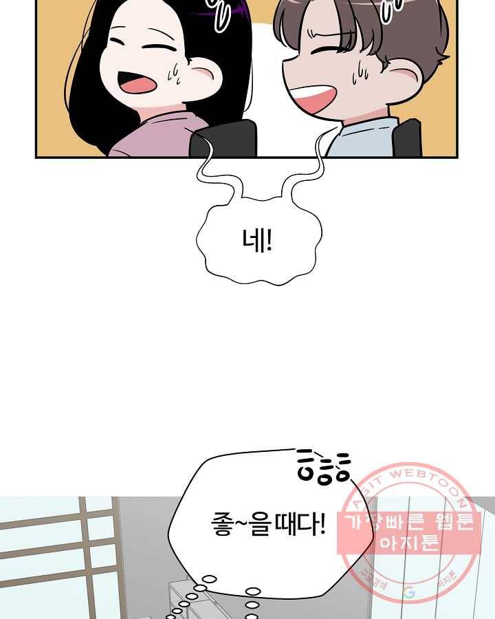 오늘도 꽐랄라라 외전. 낮부터 밤까지(2) 63