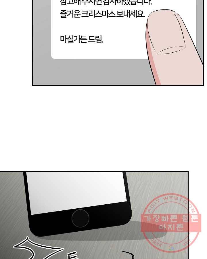 오늘도 꽐랄라라 외전. 낮부터 밤까지(2) 69