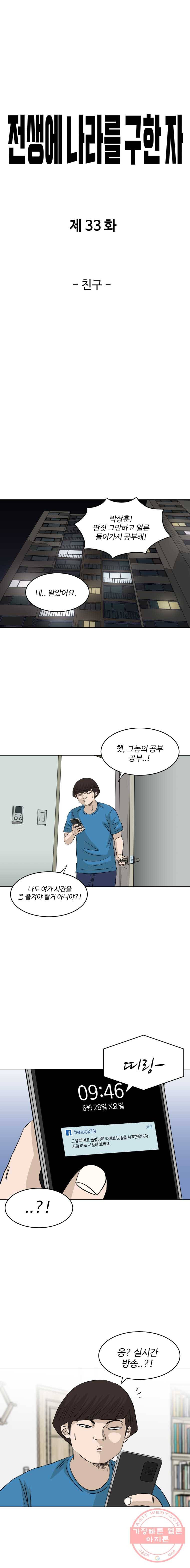 전생에 나라를 구한 자 33화 친구 3