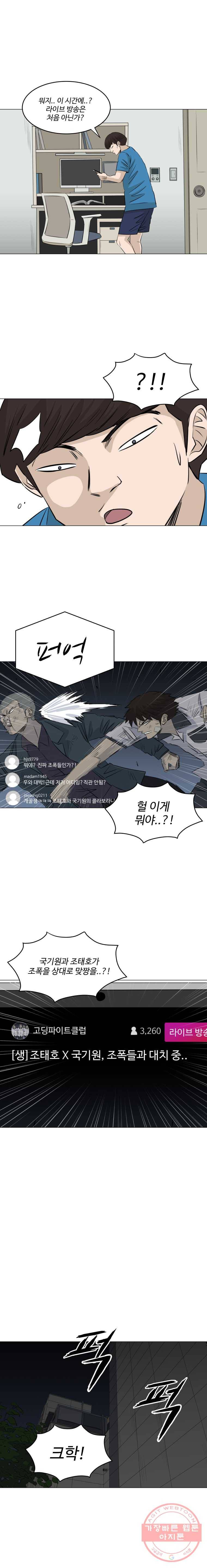 전생에 나라를 구한 자 33화 친구 4