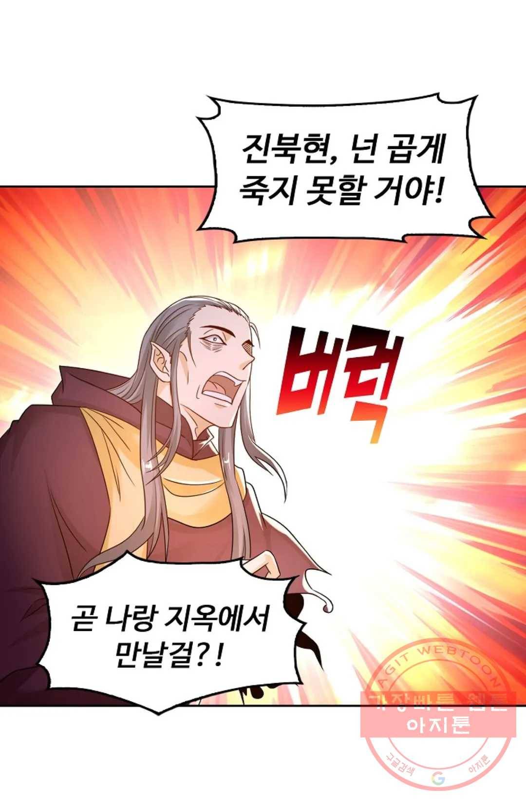 Retry: 다시 한번 최강 신선으로 472화 11