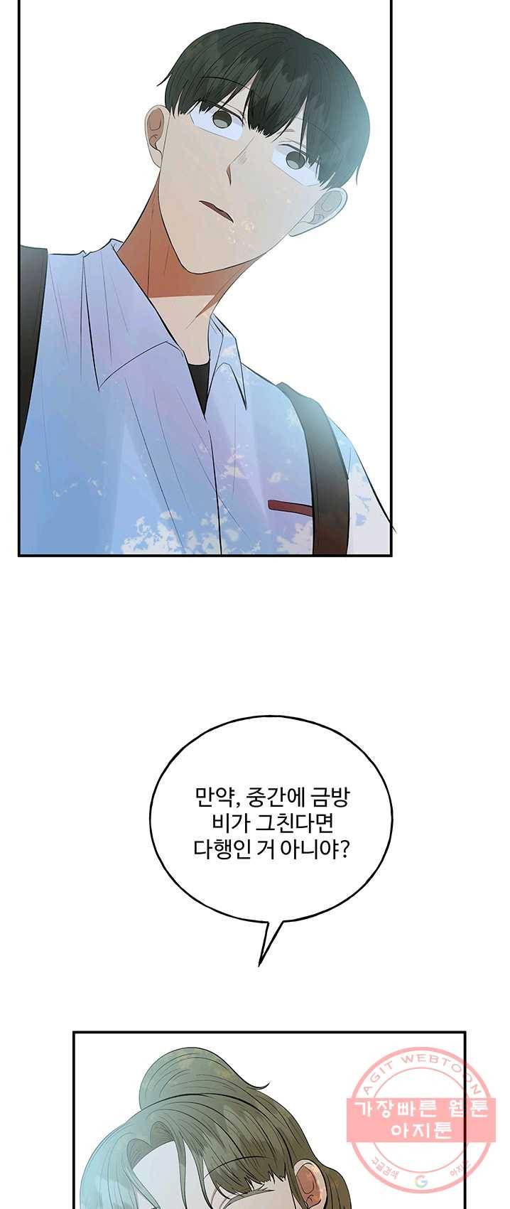 어른이 35화 20