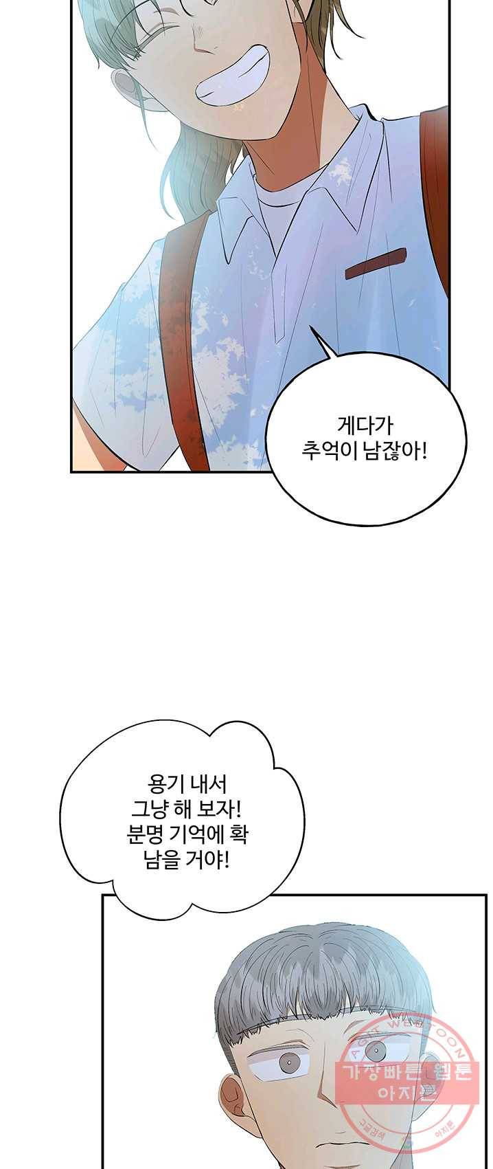 어른이 35화 21