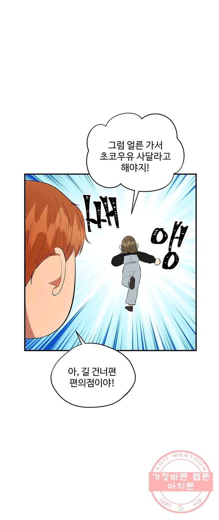 어른이 35화 34