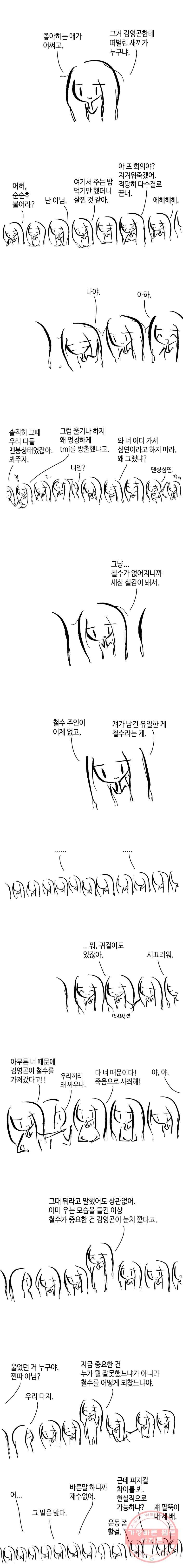 닭은 의외로 위대하다 5.선악의 저편 11 2
