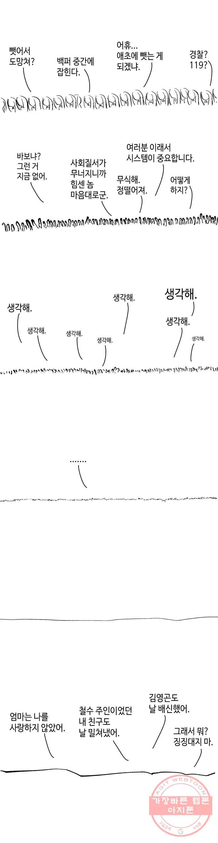 닭은 의외로 위대하다 5.선악의 저편 11 3