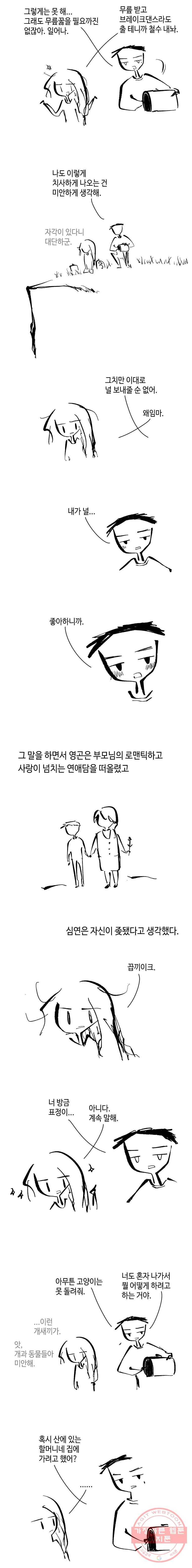 닭은 의외로 위대하다 5.선악의 저편 11 6