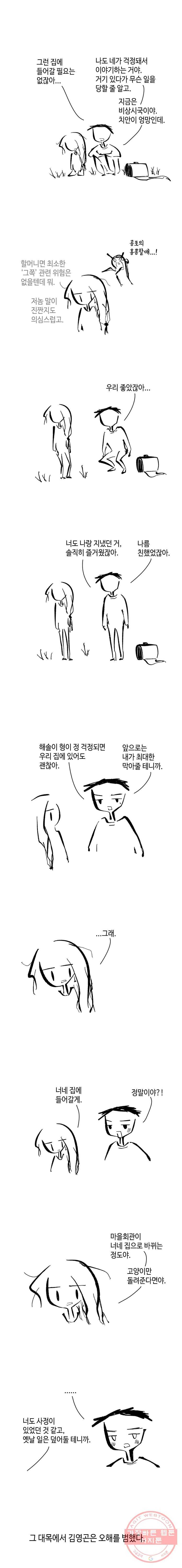 닭은 의외로 위대하다 5.선악의 저편 11 8