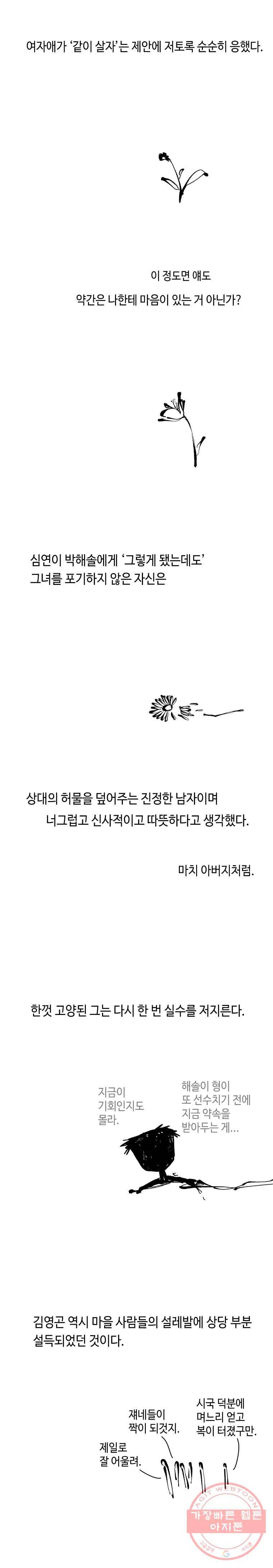 닭은 의외로 위대하다 5.선악의 저편 11 9