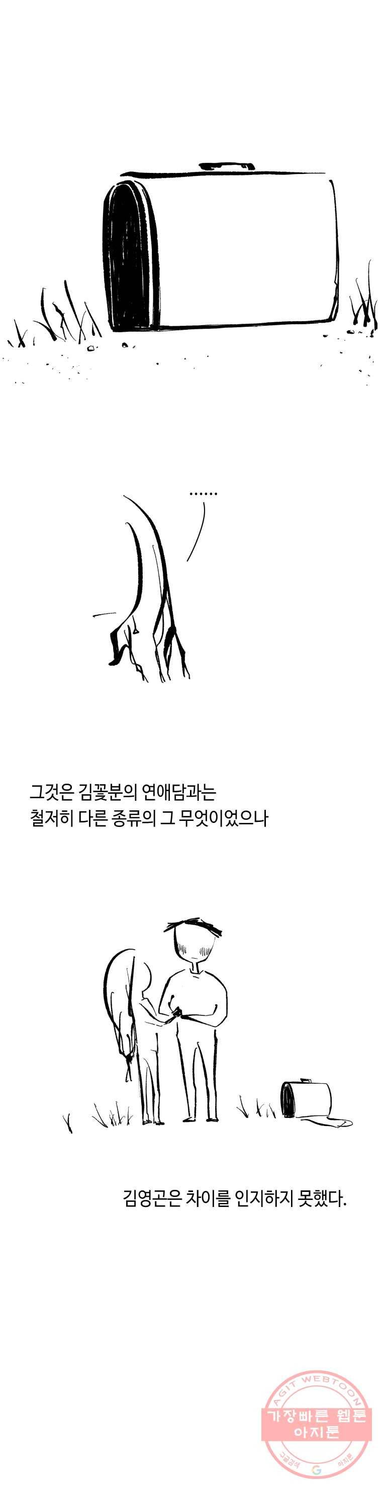 닭은 의외로 위대하다 5.선악의 저편 11 11