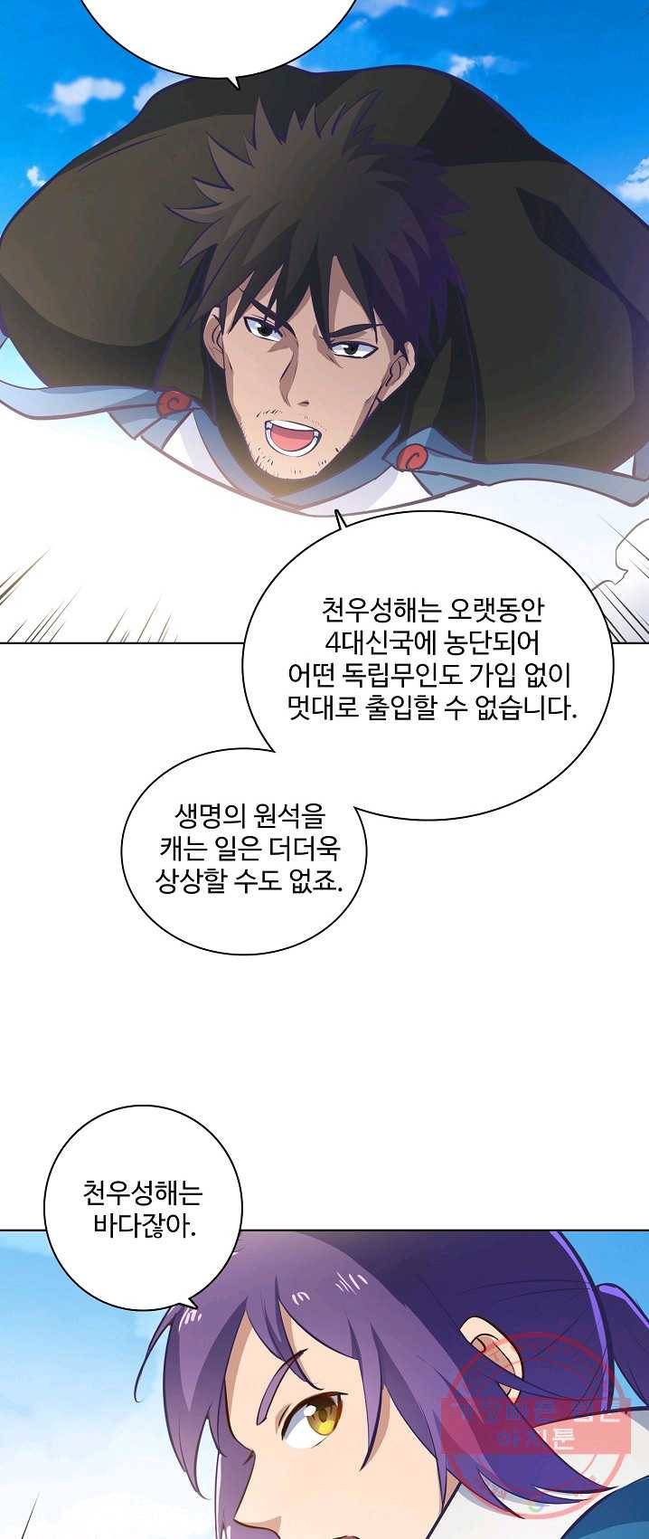 백련성신 411화 12