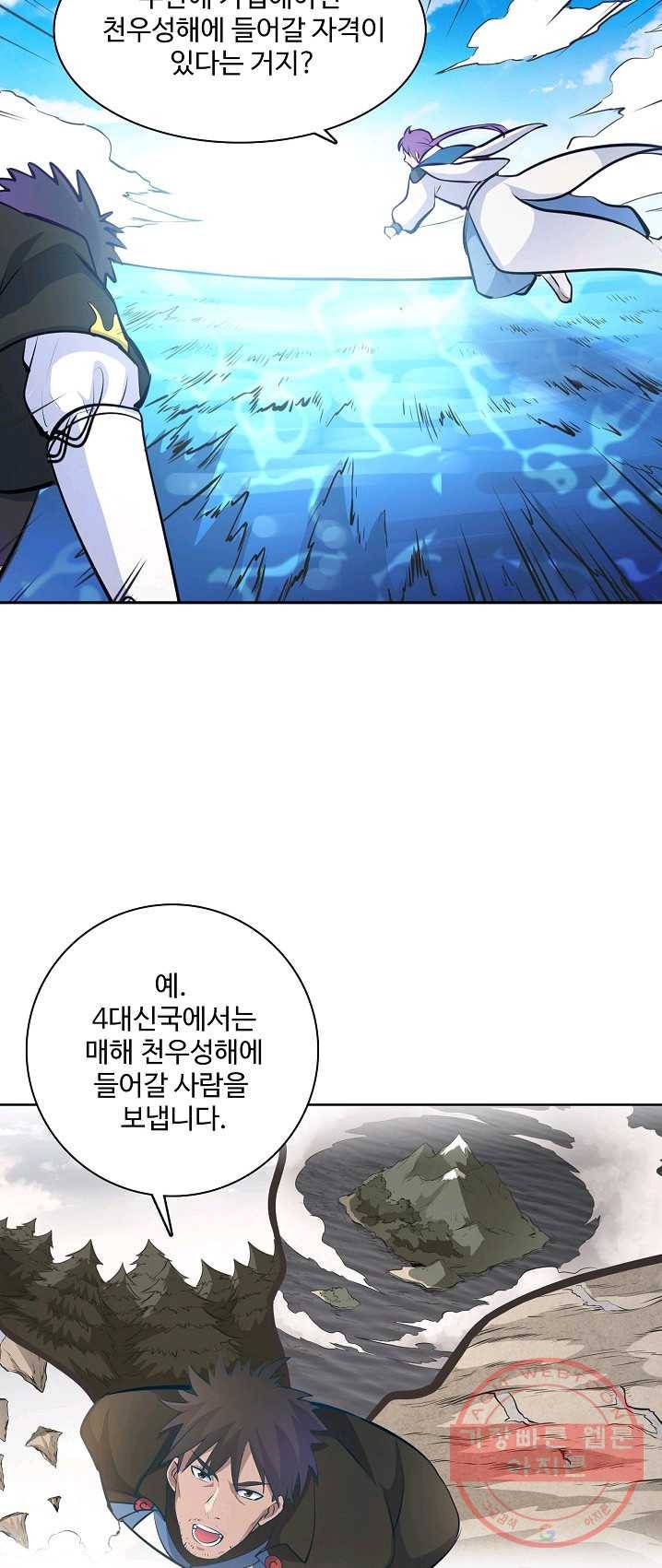 백련성신 411화 17