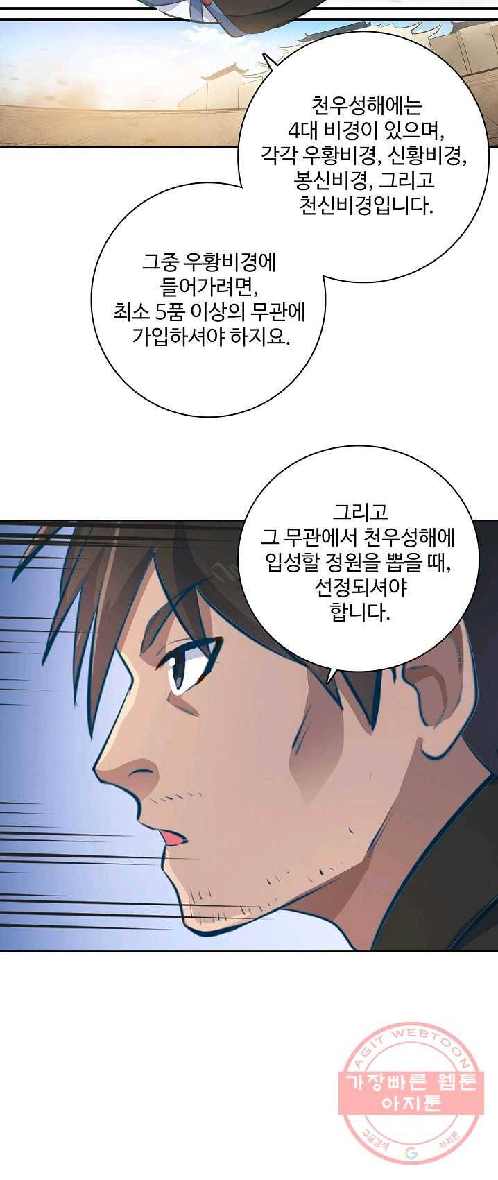 백련성신 411화 18