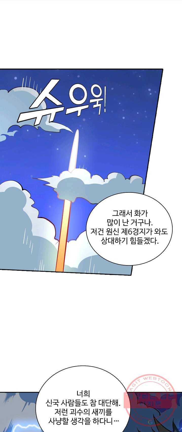 백련성신 411화 39