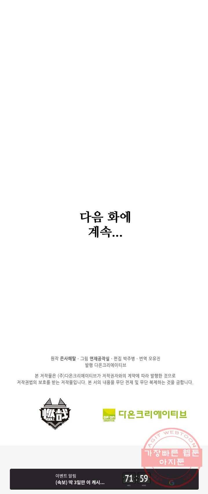 백련성신 411화 58