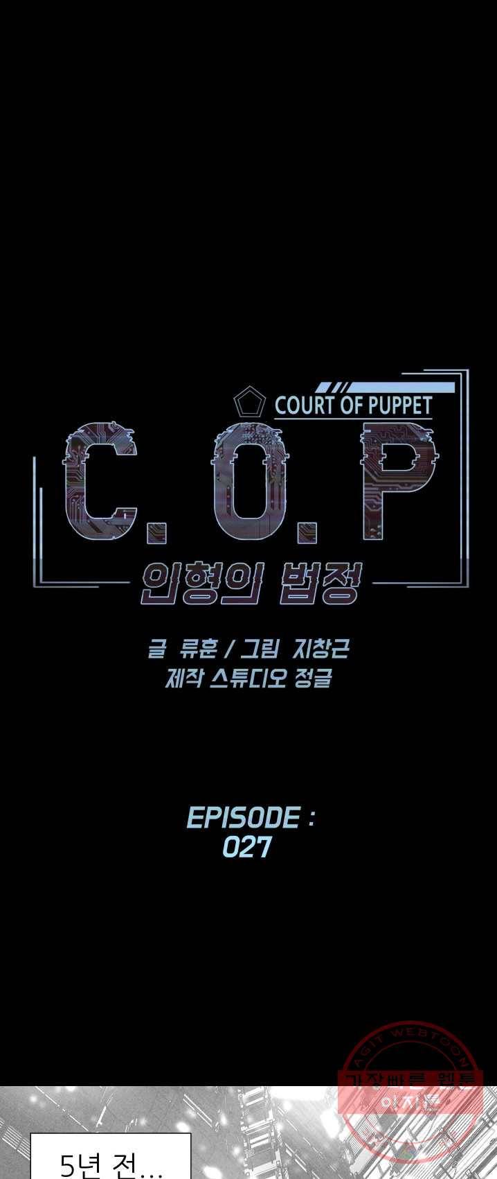 C.O.P (씨오피) 27화 1