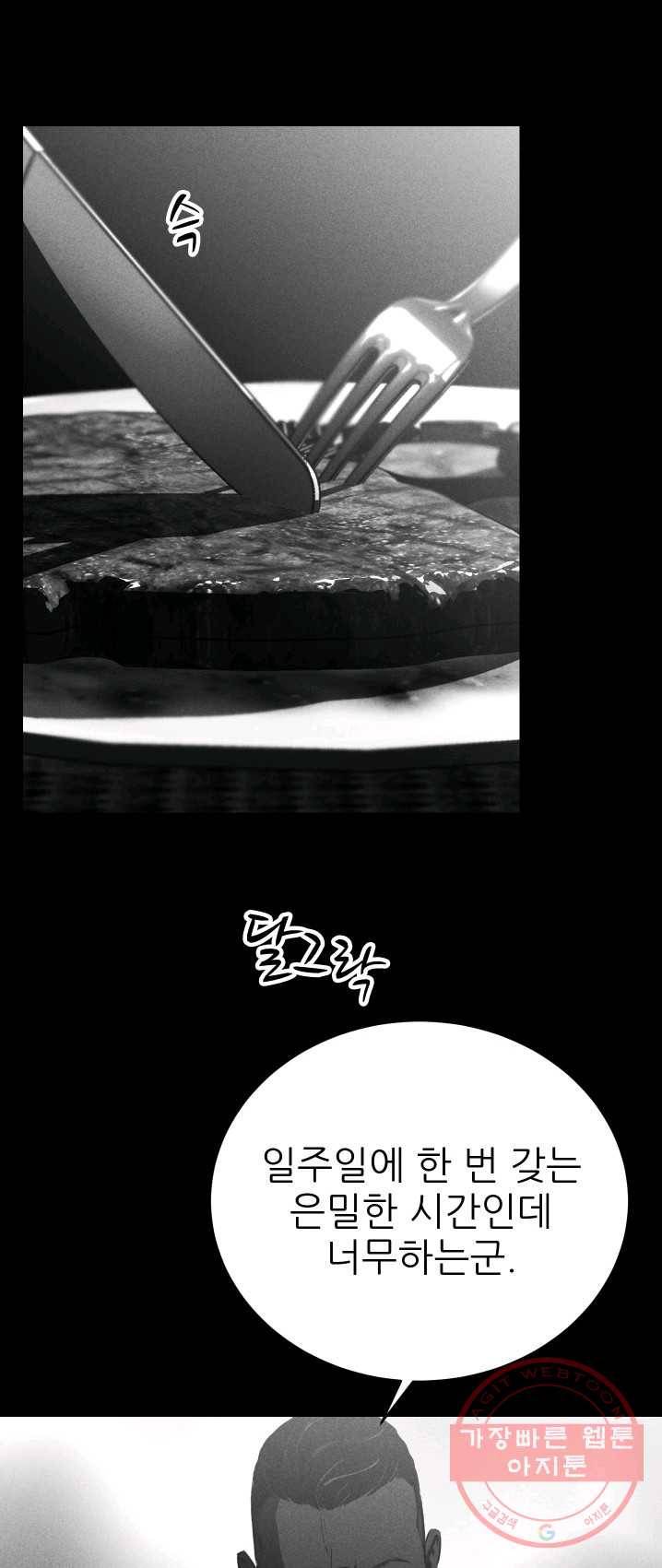 C.O.P (씨오피) 27화 4