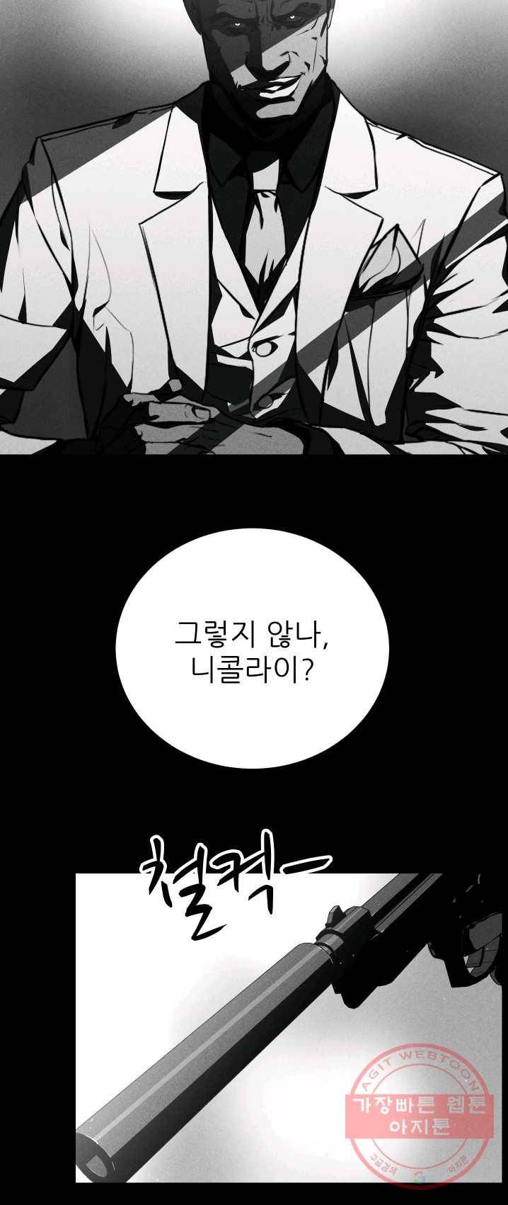 C.O.P (씨오피) 27화 5