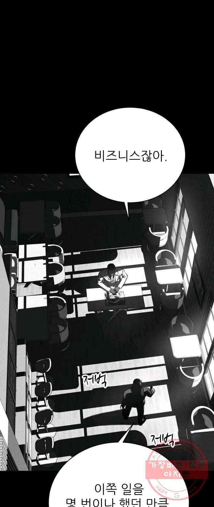C.O.P (씨오피) 27화 6