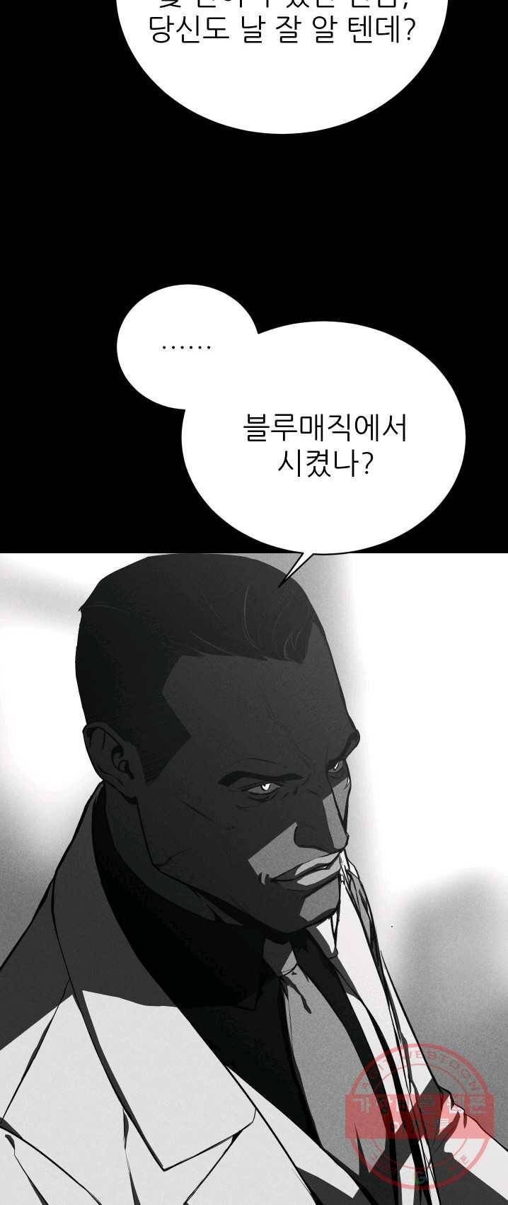 C.O.P (씨오피) 27화 7