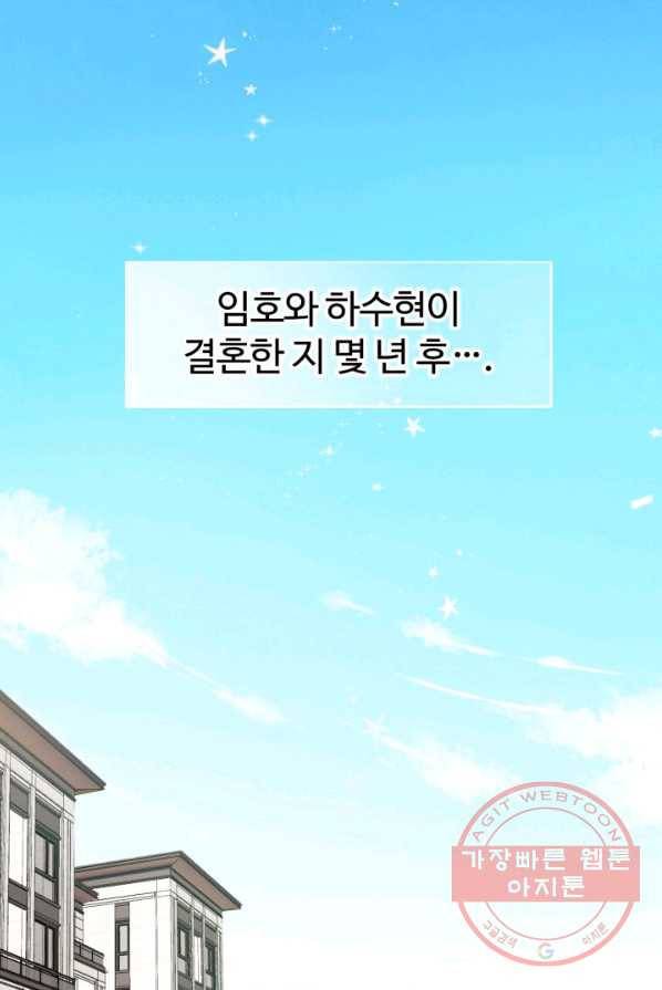 사랑할 수 없는 그녀 92화 3