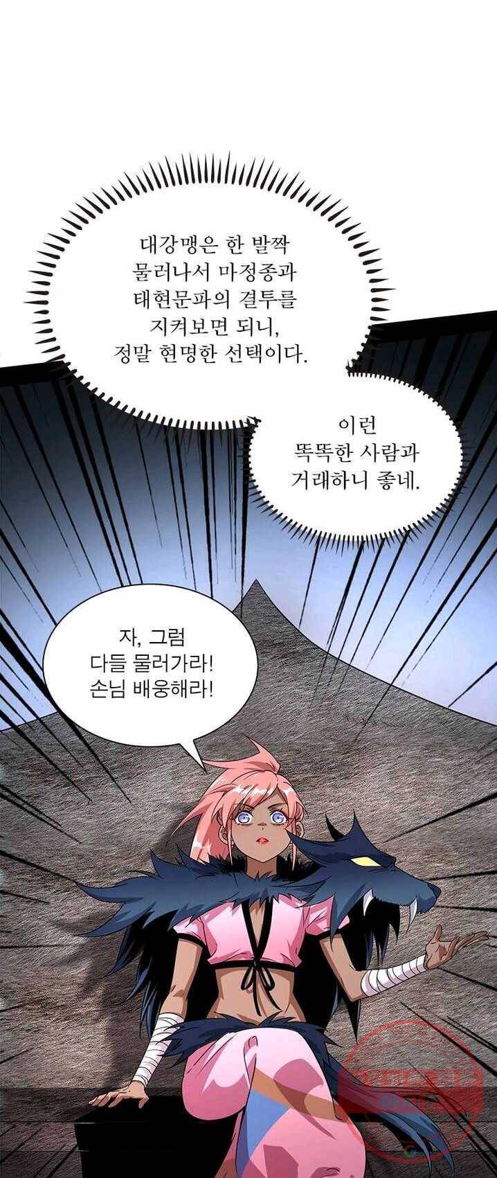 차원이동 레벨업 79화 1