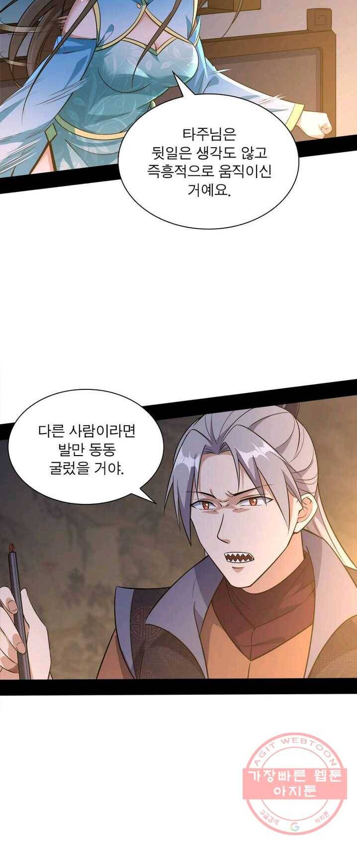 차원이동 레벨업 79화 5