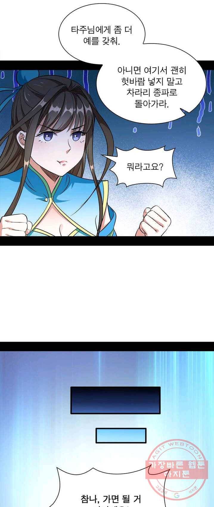 차원이동 레벨업 79화 6