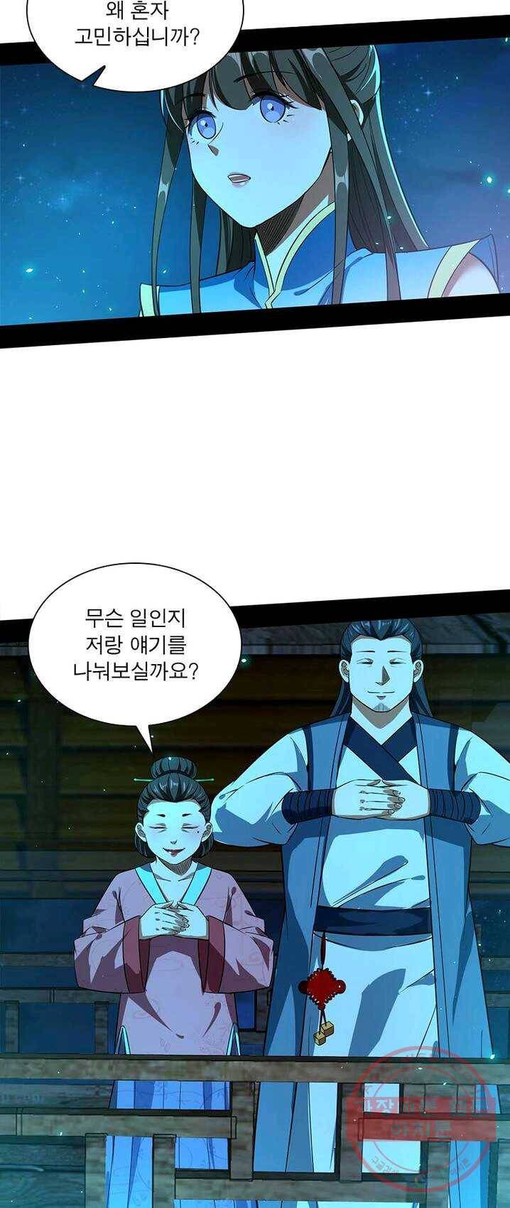 차원이동 레벨업 79화 10