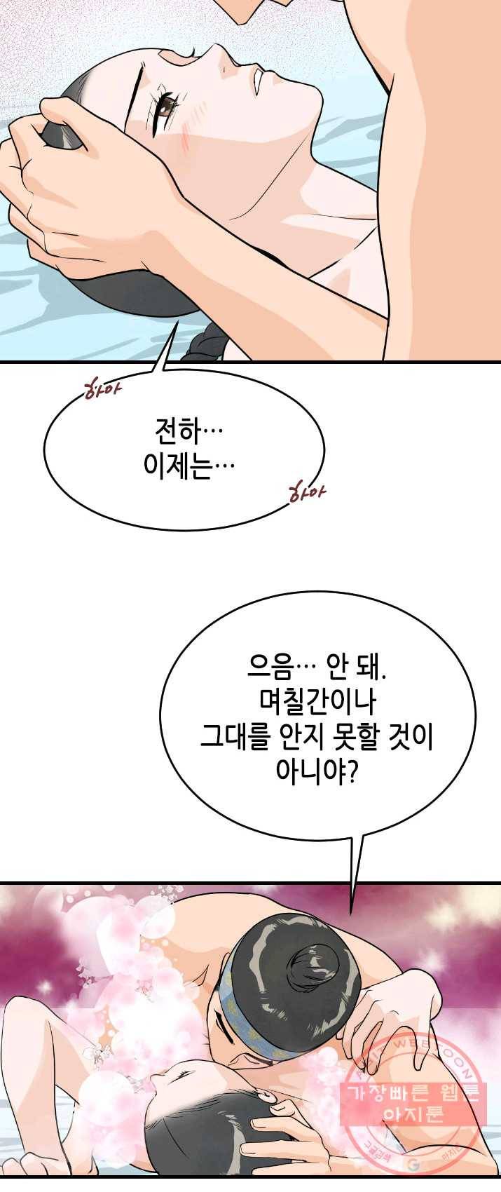 화홍 79화 16