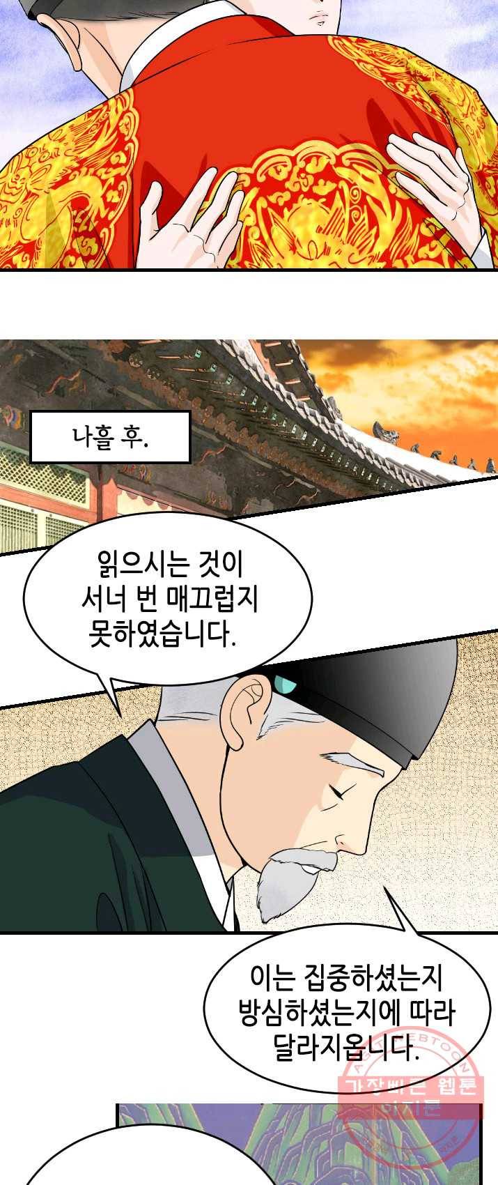 화홍 79화 31