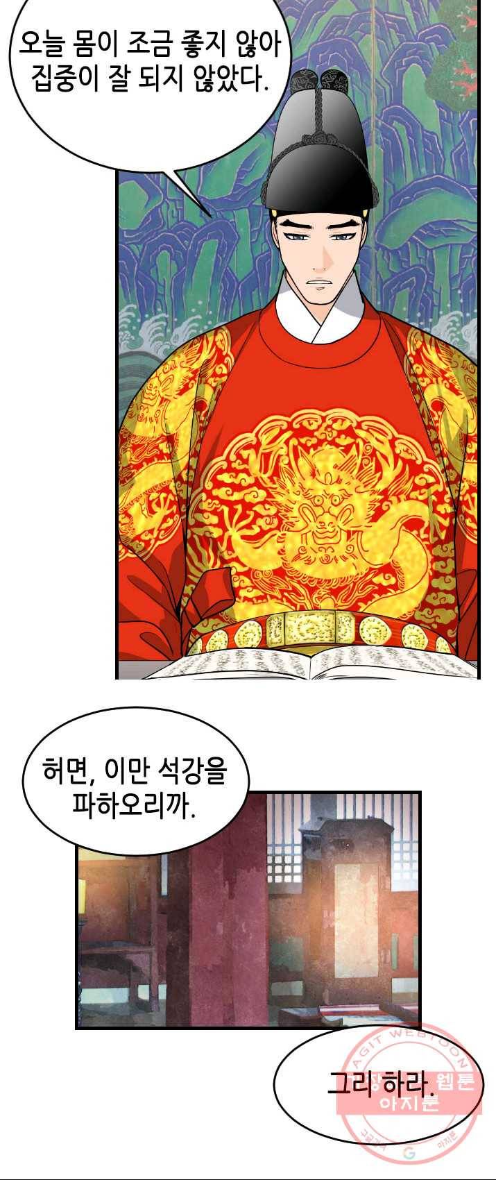 화홍 79화 32