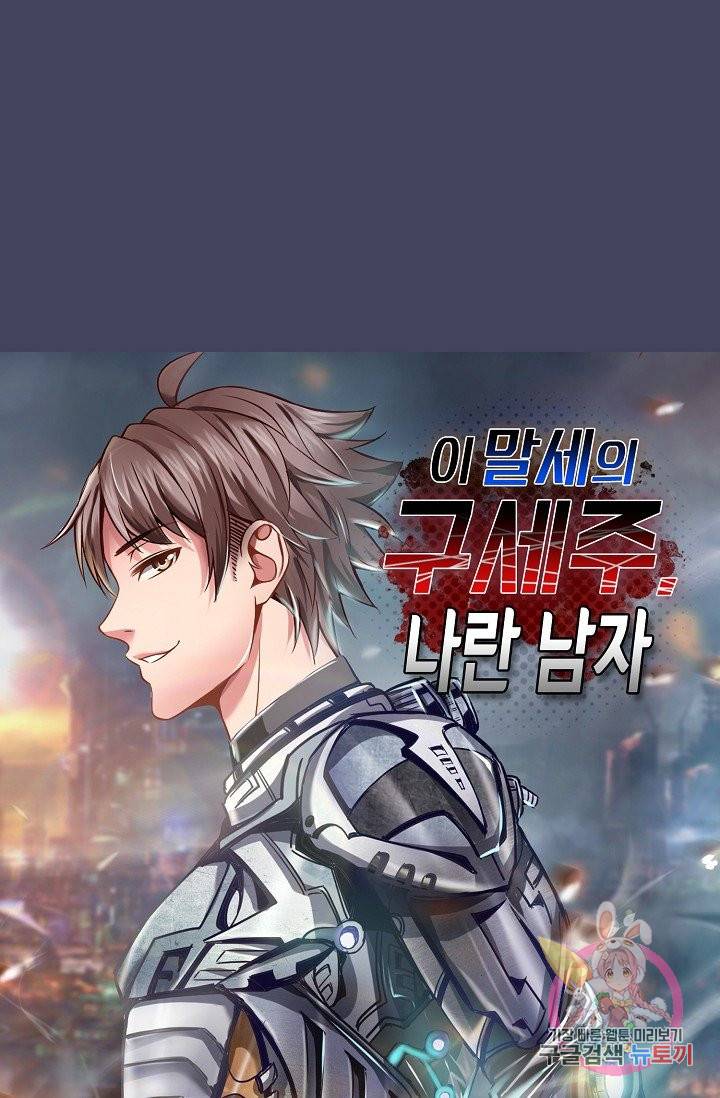 이 말세의 구세주, 나란 남자 174화 1